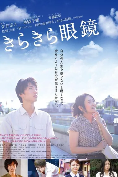 闪耀人生的眼镜 下载