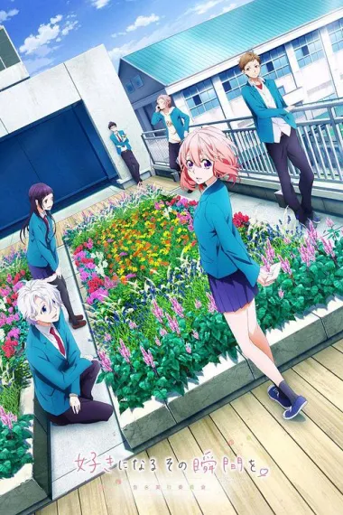 告白实行委员会：喜欢上你的那个瞬间 下载