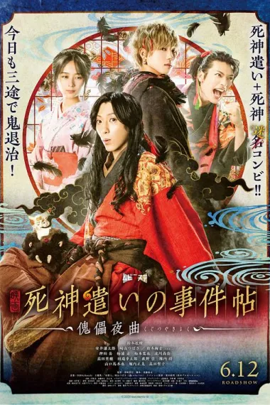 死神使者事件帖 下载