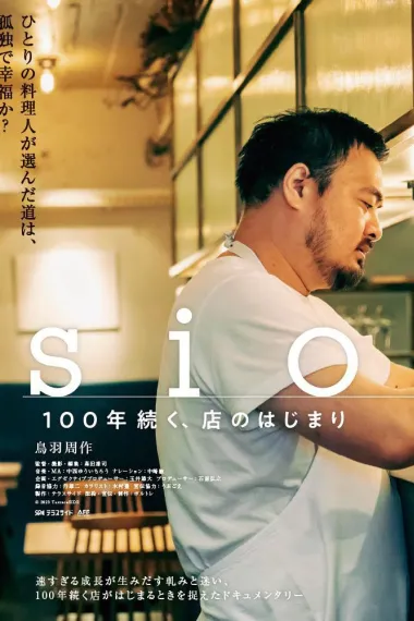 sio／100年続く、店のはじまり 下载