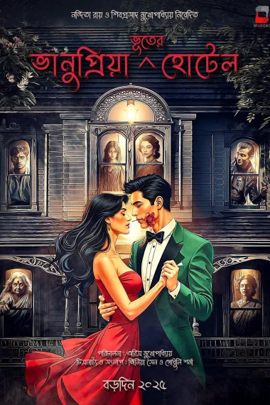 巴努普里亚鬼屋酒店 2160P 4K 下载