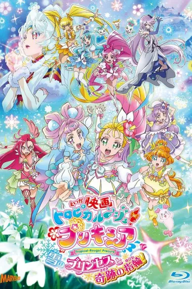 剧场版 Tropical-Rouge!光之美少女 雪之公主与奇迹指环！ 下载