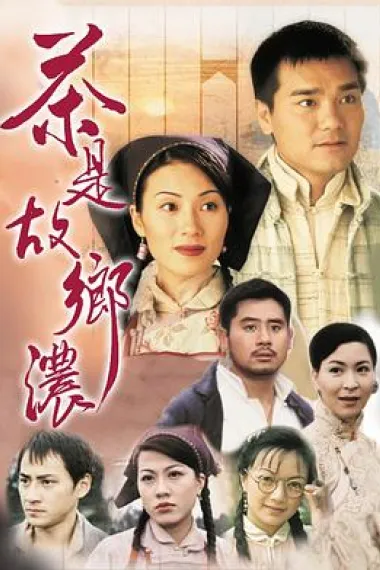 茶是故乡浓 下载