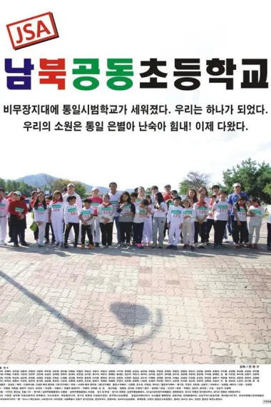 JSA 南北共同初等学校 下载