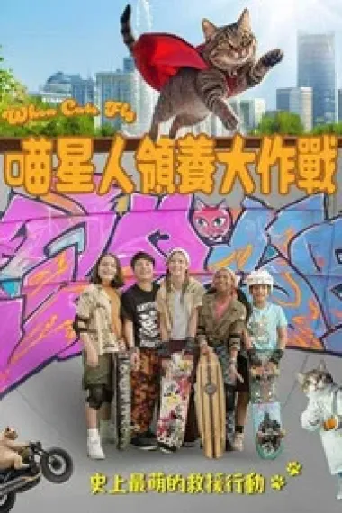 When Cats Fly 下载