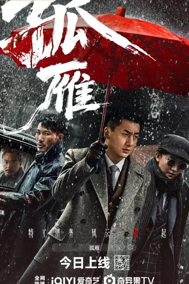 孤雁 2160P 4K 下载