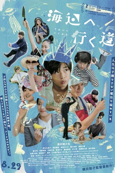 去海边的路 下载