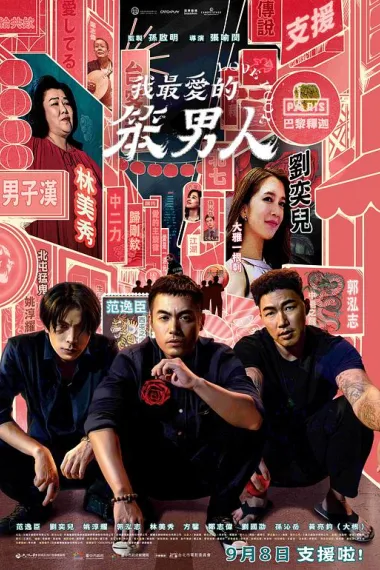 我最爱的笨男人 下载