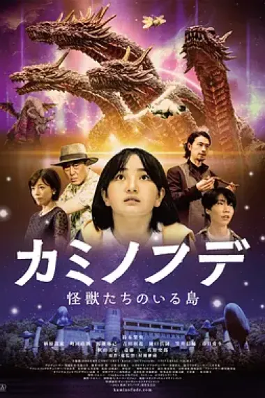 神之笔 ～怪兽们所在之岛～ 下载