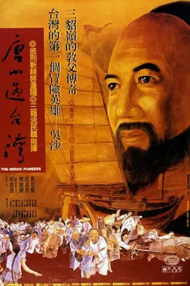 唐山过台湾 下载