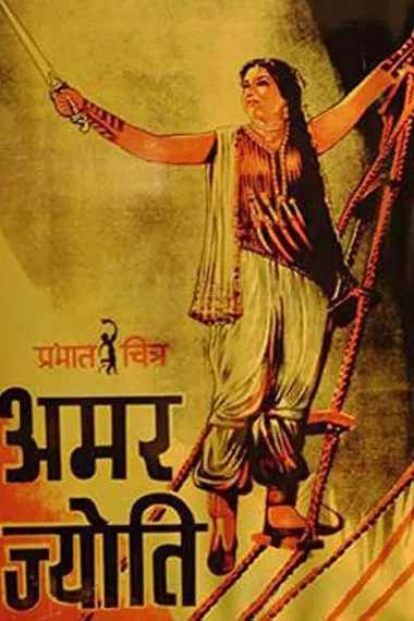 Amar Jyoti 下载