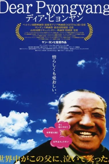 亲爱的平壤 下载