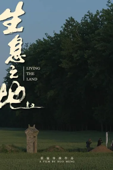 生息之地 下载