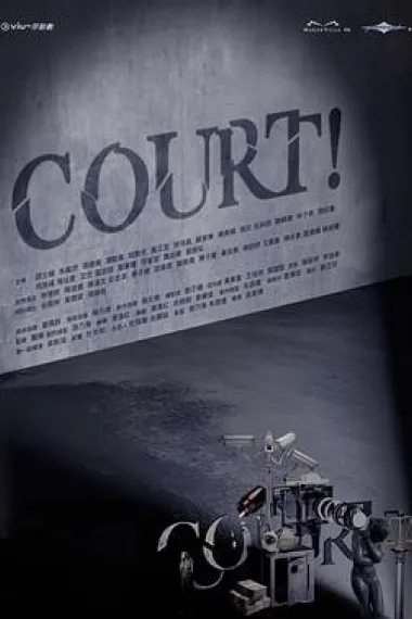 COURT! 下载