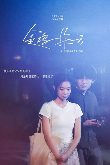 金鸡一朵云 2160P 4K 下载