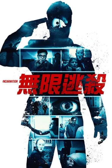 Inkarnacija 下载