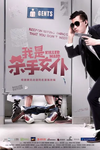 我是杀手女仆 下载