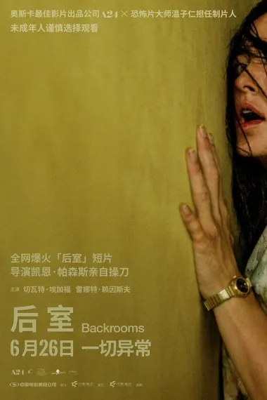 后室 下载