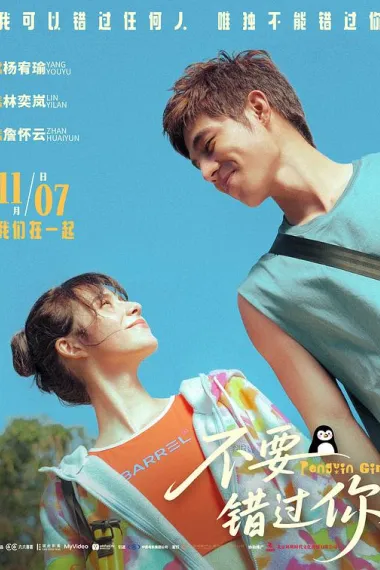 不要错过你 2160P 4K 下载