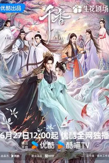 千香 2160P 4K 下载