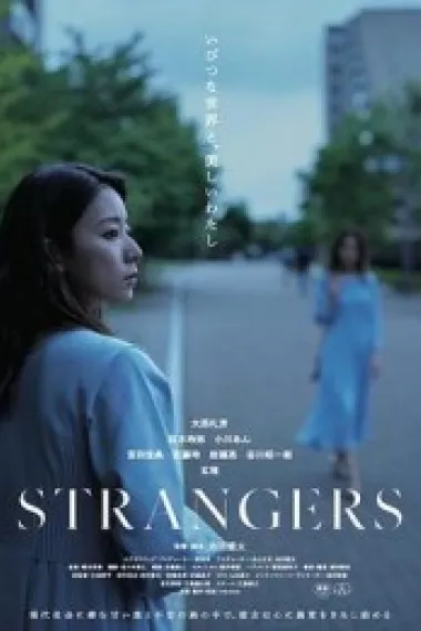 陌生人 下载