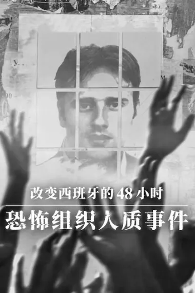改变西班牙的48小时：恐怖组织人质事件 下载