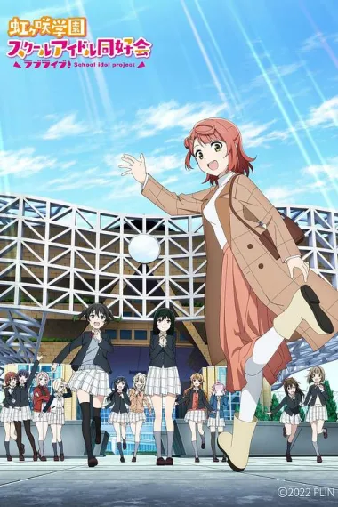 LoveLive！虹咲学园学园偶像同好会 NEXT SKY 下载