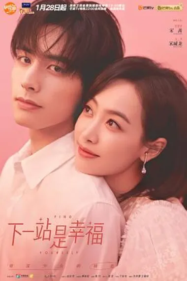下一站是幸福 2160P 4K 下载