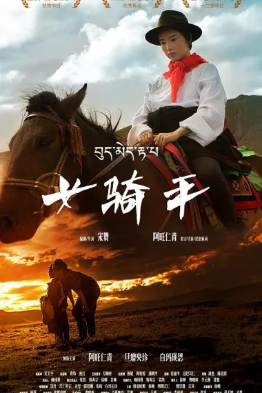 女骑手 2160P 4K 下载