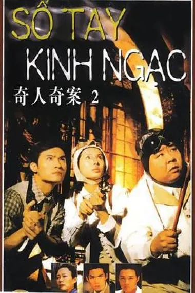 奇人奇案 下载