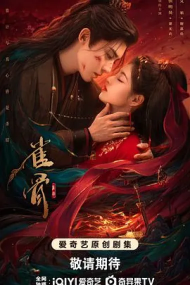 雀骨 2160P 4K 杜比视界 下载