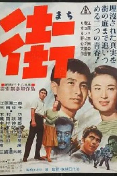 街 下载