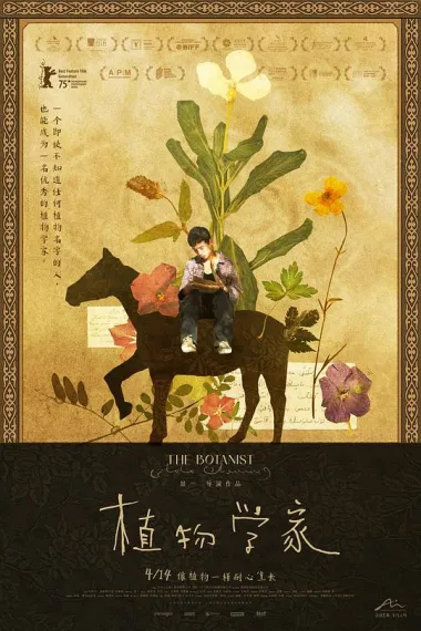 植物学家 下载