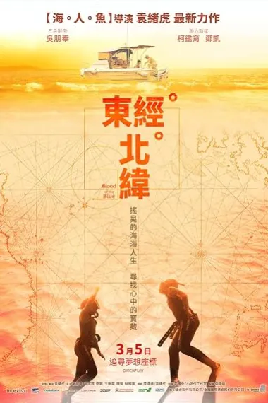 东经北纬 東經北緯 下载