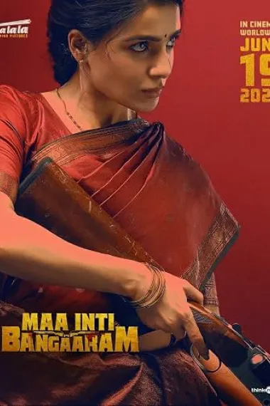 掌上明珠 మా ఇంటి బంగారం 下载