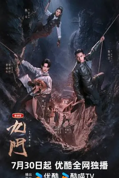 九门 2160P 4K 杜比视界 下载