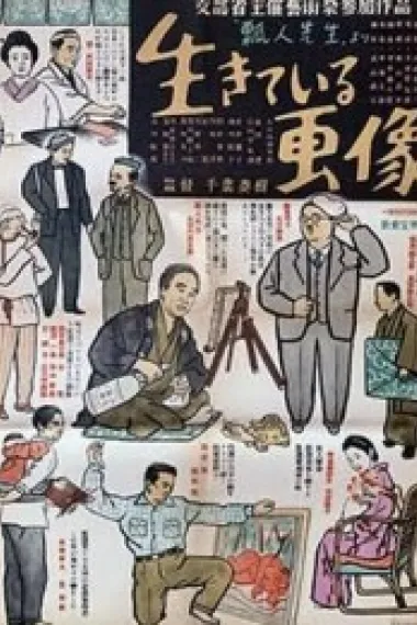 生きている画像 下载