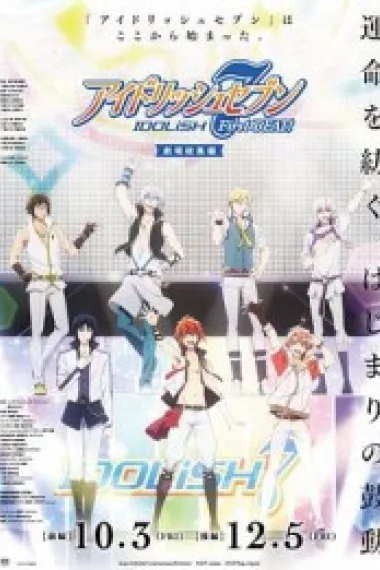 IDOLiSH7-偶像星愿- 剧场总集篇 前篇 下载