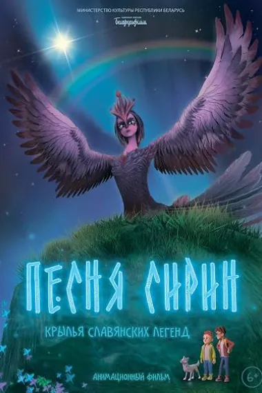 Pesnya Sirin 下载