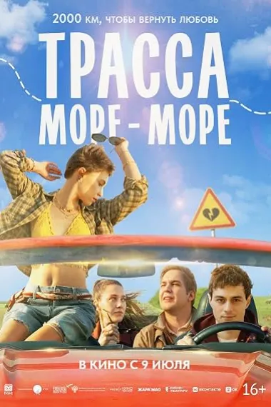 Trassa «More - more» 下载