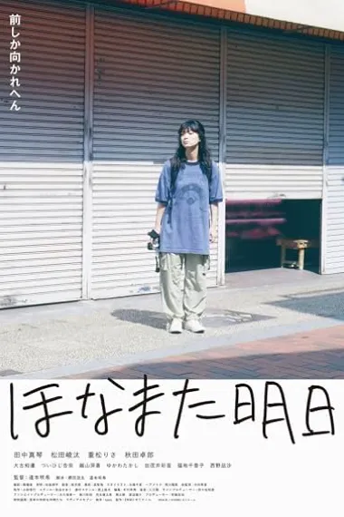 Hona Mata Ashita 下载