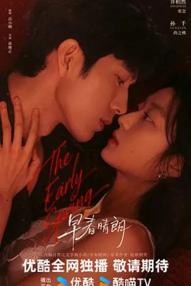 早春晴朗 2160P 4K 杜比视界 下载