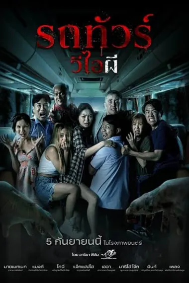 VIP Death Seat 下载