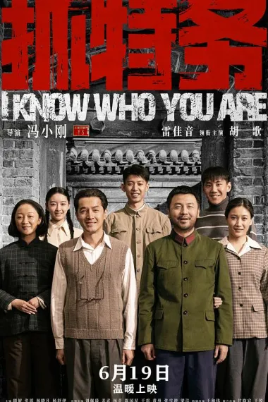 抓特务 2160P 4K 杜比视界 下载