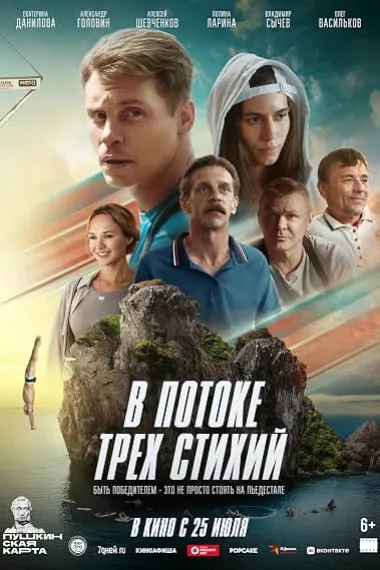 三部曲 В потоке трех стихий 下载