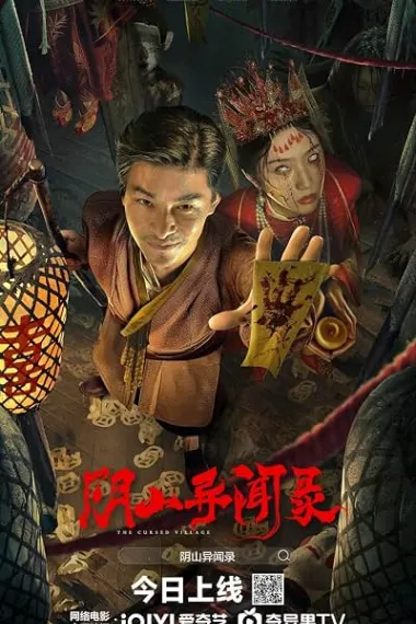 阴山异闻录 下载