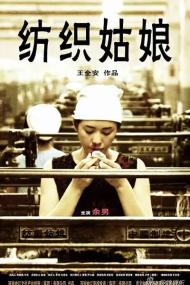 纺织姑娘 下载