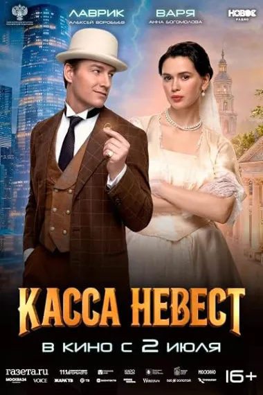 Kassa nevest 下载