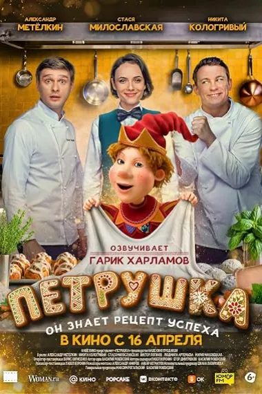 彼得鲁什卡 Петрушка 下载