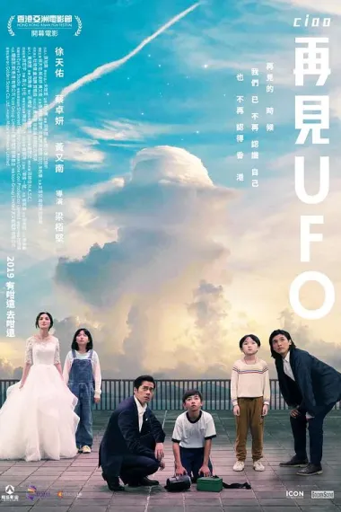 再见UFO 下载